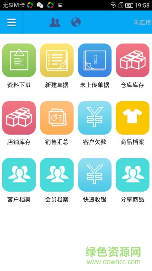 快速點貨(沃商云服裝版) v5.85 安卓版 3