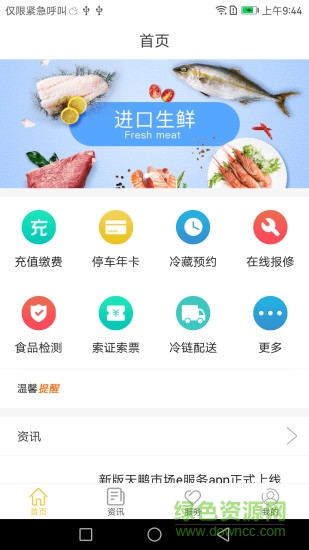 天鵬市場e服務(wù)應(yīng)用下載