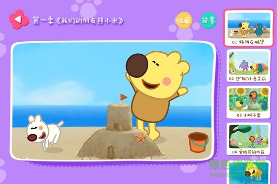 熊小米手機(jī)軟件 v1.0 安卓版 0