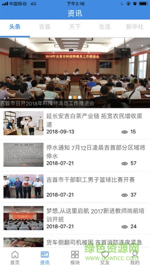 智慧吉首手機app v5.3 安卓版 0