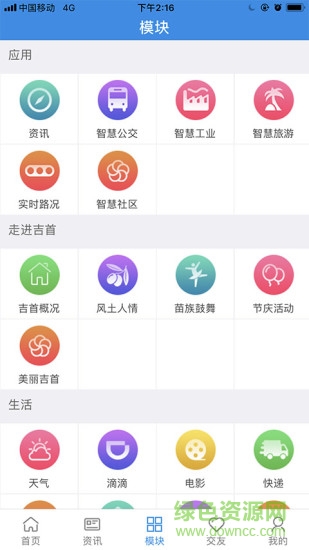 智慧吉首