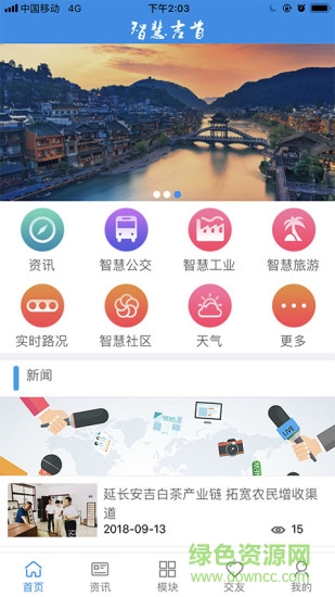 智慧吉首手機app v5.3 安卓版 3
