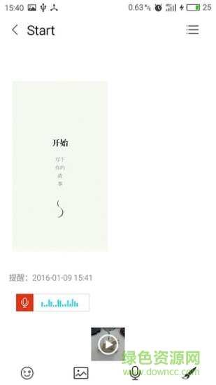 Start記事 v3.0 安卓版 3