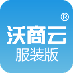 快速點(diǎn)貨(沃商云服裝版)