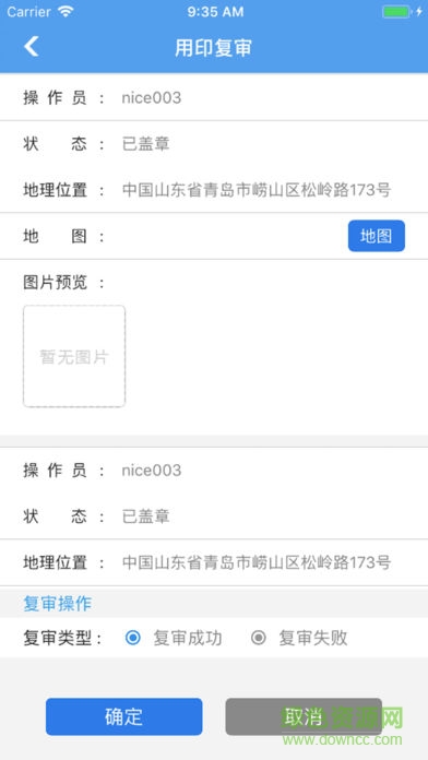 云章務通app