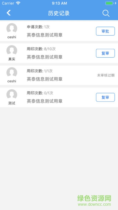 云章務通安卓版 v2.0.4 手機版 3