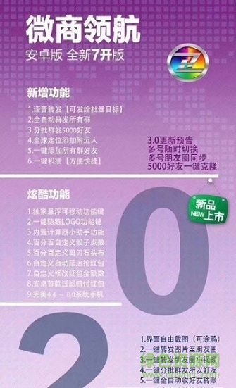 炫酷微商 v2.0.09.19 安卓版 2