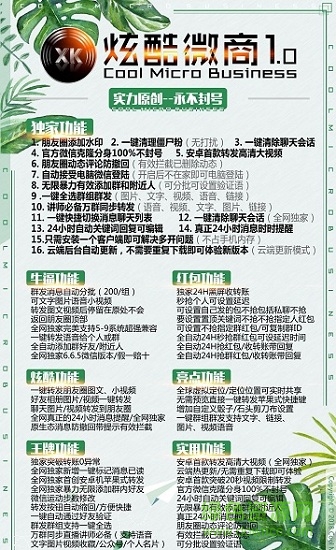 炫酷微商
