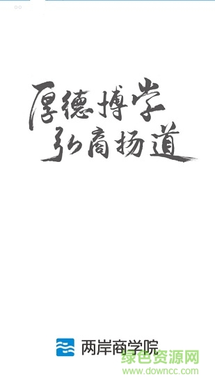 鄭州兩岸商學院手機版 v7.0.9 安卓版 0