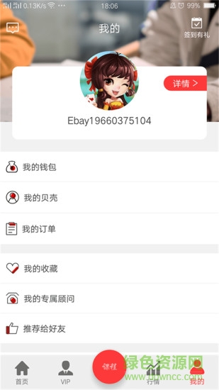 成都壹貝學堂 v1.1 安卓版 3