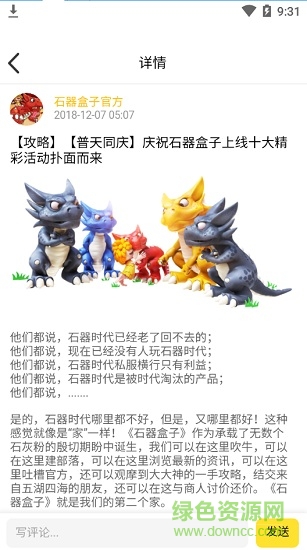 原始守衛(wèi)戰(zhàn)石器盒子3