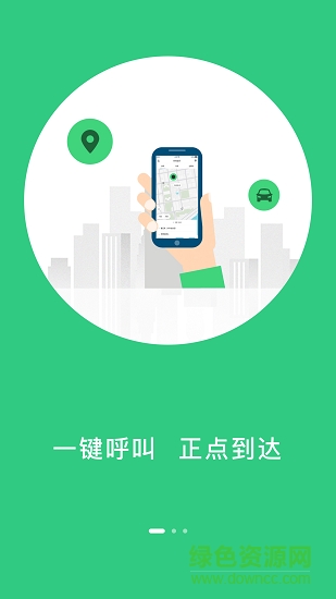 順路約車 v1.0.0 官方安卓版 1