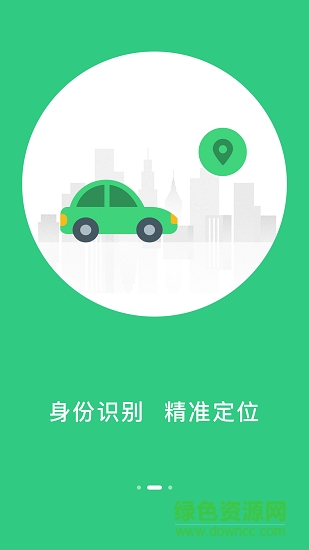 順路約車