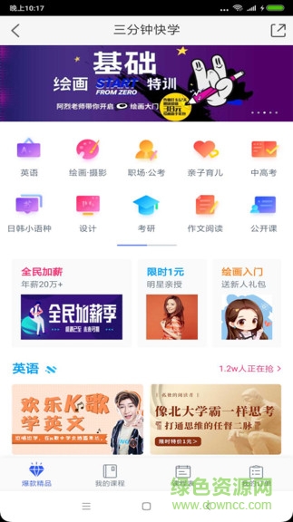 三分鐘快學 v1.0.1 安卓版 2