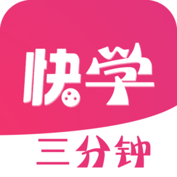三分鐘快學(xué)