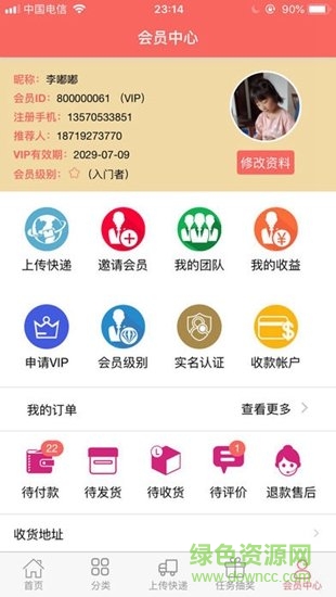 有賣電商 有賣快遞app