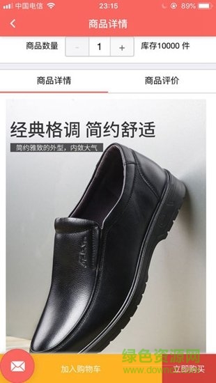 有賣電商 v2.69 安卓版 3