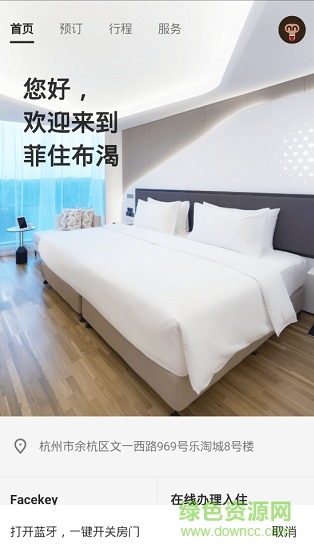 菲住布渴酒店預訂 v1.4.0 安卓版 1