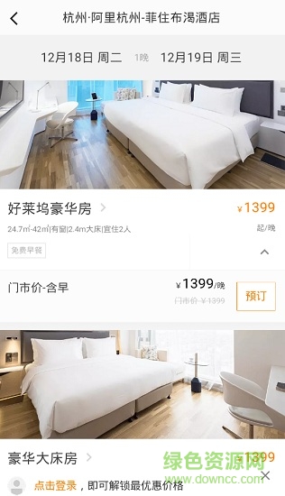 菲住布渴酒店 菲住app