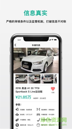 幺幺現(xiàn)車網(wǎng) v4.1.3 安卓版 1