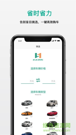 幺幺現(xiàn)車網(wǎng) v4.1.3 安卓版 3