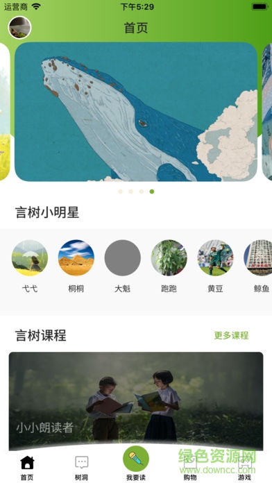 言樹朗讀app