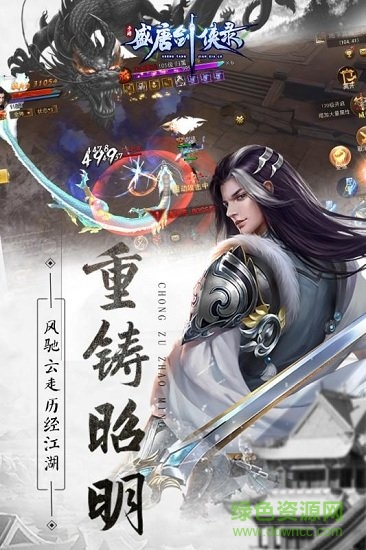 盛唐劍俠錄果盤(pán)版 v1.2 安卓版 2