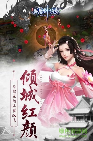 盛唐劍俠錄果盤(pán)版 v1.2 安卓版 1