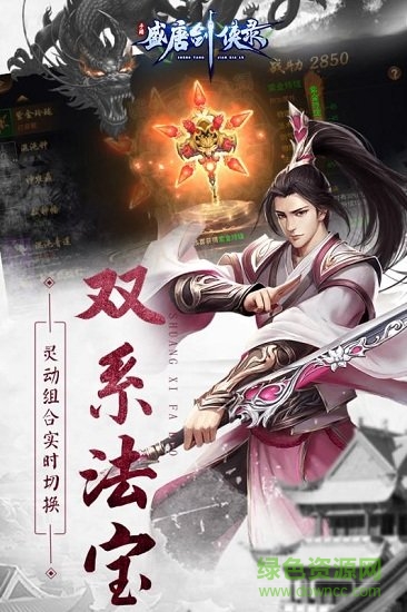 盛唐劍俠錄果盤(pán)版 v1.2 安卓版 3