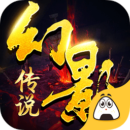 幻影傳說(shuō)游戲