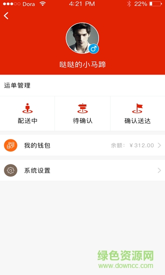 壹天同城物流 壹天同城物流下載