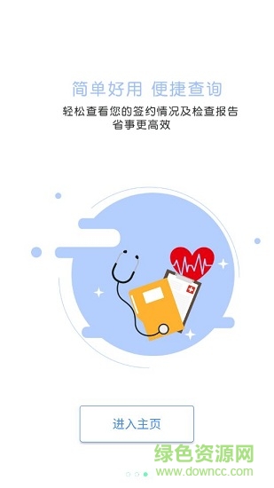 智徽健康app