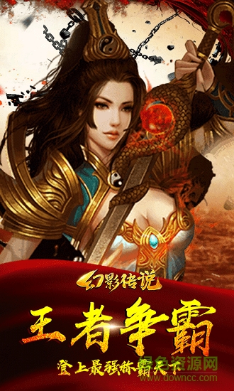 幻影傳說游戲