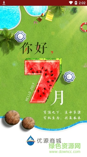 優(yōu)源商城手機版 優(yōu)源商城app