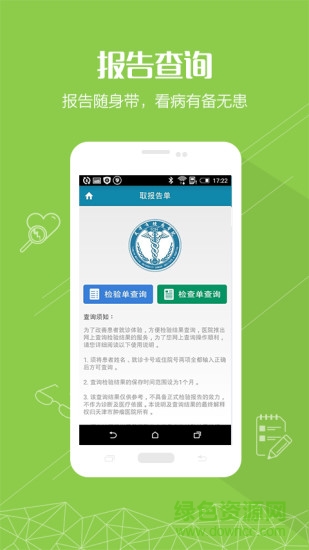 天津掌上腫瘤醫(yī)院最新版 v1.0.4 安卓官方版 3