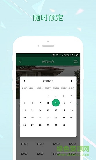 AEC云東盟高爾夫 v1.1.13 安卓版 1