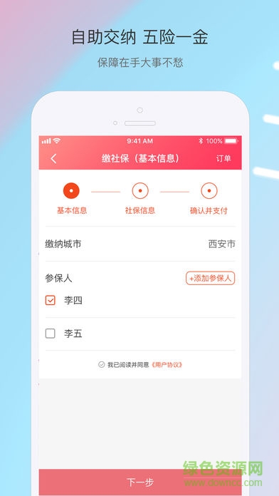 職音寶 v1.1.1 安卓版 1