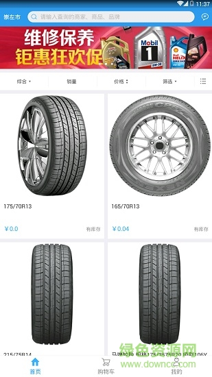 熊貓商城 v1.0.1 安卓版 0