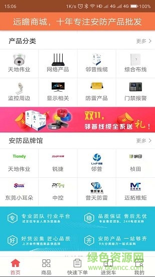 遠瞻商城app下載