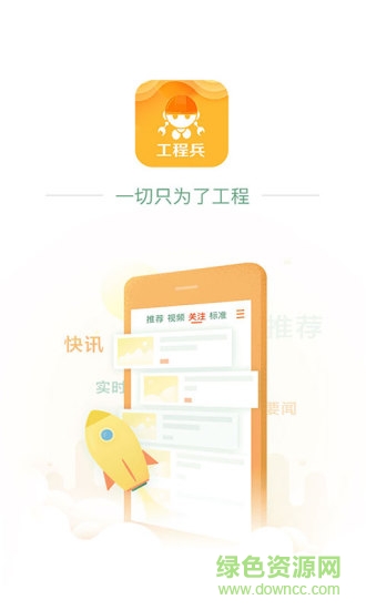 工程兵 v1.0.5 安卓版 0