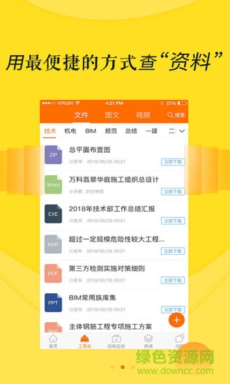 工程兵 v1.0.5 安卓版 2