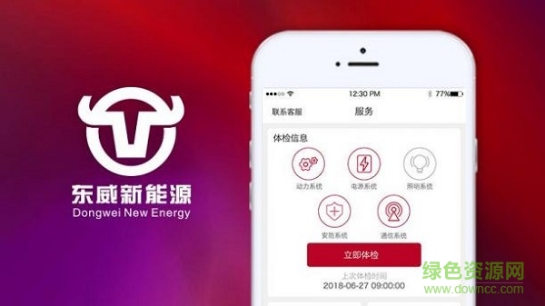 東威e智行app