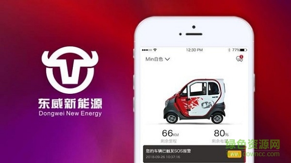 東威e智行 v1.0.0 安卓版 2