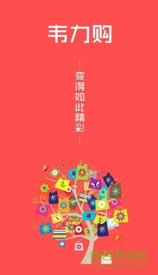 韋力購 v3.0.0 安卓版 0