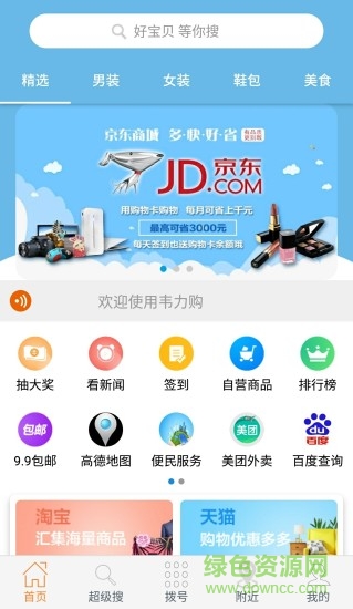 韋力購 v3.0.0 安卓版 1