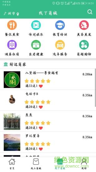 愛公益商城手機版