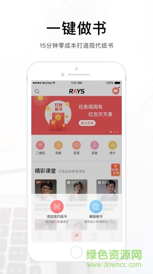 rays現(xiàn)代編輯小程序 v2.3.3 安卓版 1