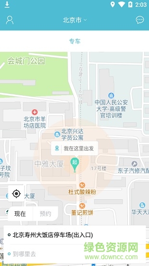 去哪兒專車乘客端