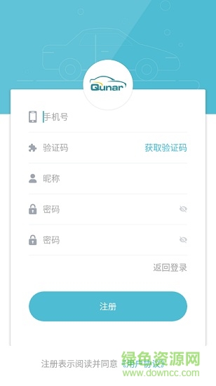 去哪兒專車乘客版 v1.0 安卓版 3