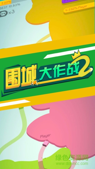 圍城大作戰(zhàn)2游戲
